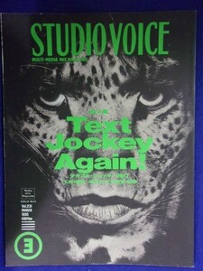 5001 STUDIO VOICE スタジオボイス 1995年3月号Vol.231