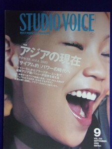 5002 STUDIO VOICE スタジオボイス 2003年9月号Vol.333