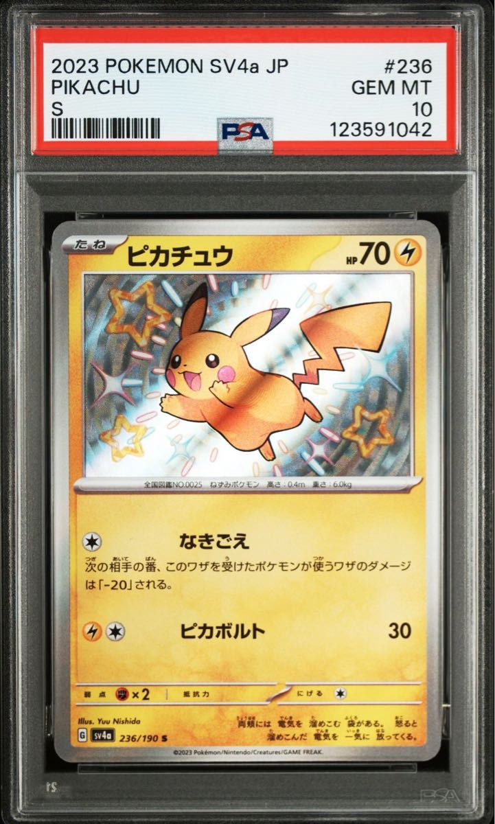 ピカチュウ ポケモンパン プロモ psa9 PSA9】ピカチュウ ポケモンパン プロモ【ポケモンカード