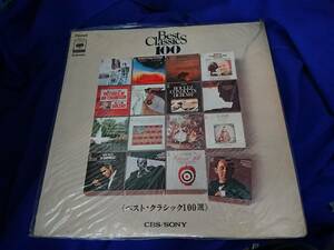 CBS SONY『BEST CLASSICS 100　耳で聴くベスト100のすべて』LP