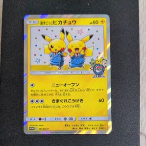 ポケモンカード 漫才ごっこピカチュウ:ポケモンセンターオーサカDX オープン記念 PROMO