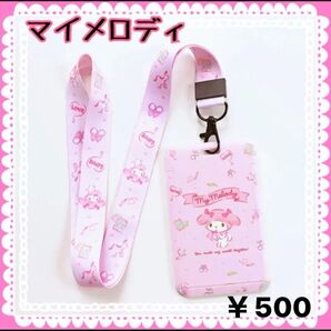 サンリオキャラクター マイメロディ カードケース 定期券 名刺 ID トレカ