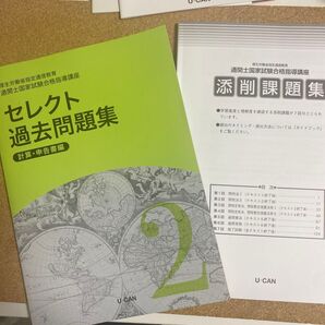 U-CAN 通関士国家試験合格指導講座 セレクト過去問題集 添削課題集 2冊