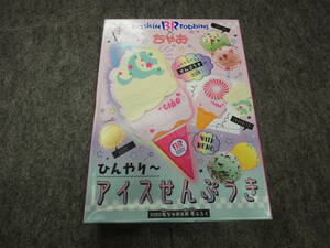 ●○【ちゃお付録】　サーティワンアイスクリーム　コラボふろく　アイスせんぷうき○●