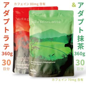 \昨日到着/AdaptoLatte★ アダプトラテ オリジナル+抹茶 360gセット 機能性キノコ 100%天然素材 ヴィーガン