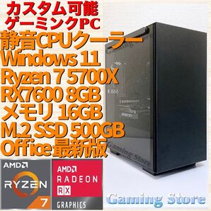 ゲーミングPC(Ryzen 7 5700X/RX7600/メモリ16GB/M.2 SSD 500GB)デスクトップパソコン