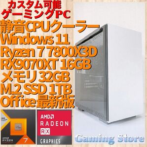 ゲーミングPC(Ryzen 7 7800X3D/RX9070XT/メモリ32GB/M.2 SSD 1TB)デスクトップパソコン