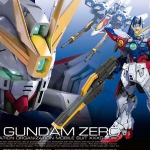 未開封 RG 1/144 ウイングガンダムゼロ
