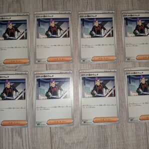 ポケモンカード ロケット団のラムダ u 8枚