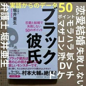 ブラック彼氏 : 恋愛と結婚で失敗しない50のポイント モラハラ浮気DV ケチ
