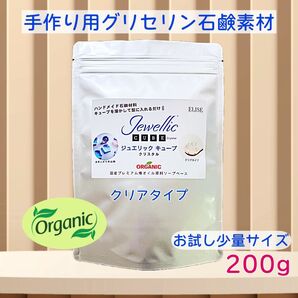 数量限定 グリセリンソープ クリア 手作り石鹸 材料 安心素材 お試し価格 S