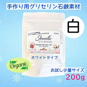 数量限定 グリセリンソープ ホワイト 手作り石鹸 材料 安心素材 お試し価格 S