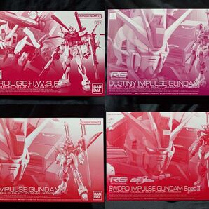 RG ソードインパルスガンダム SpecⅡ ストライクルージュ + I.W.S.P. デスティニーインパルスガンダム 4点セット