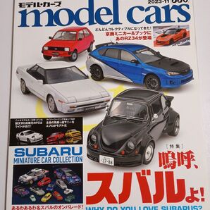 モデルカーズ2023年11月号