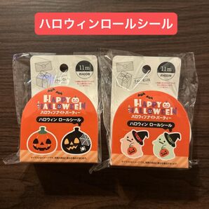 《2種セット》セリア ハロウィンロールシール