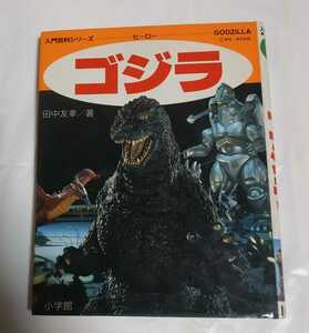  introduction various subjects series Godzilla rice field middle ..