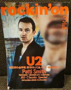 rockin'on ロッキング・オン 1997年3月号 U2 パティ・スミス 