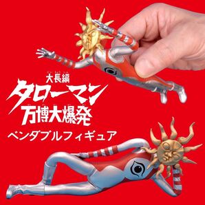 【新品】タローマン ベンダブルアクションフィギュア