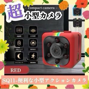 【フォロー割◎】超小型カメラ 1個 HD 1080P 140° 赤外線 録画 動体検知 防犯カメラ レッド