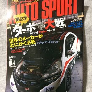 auto sport オートスポーツ 2012 10/4 No.1340 ターボ大戦