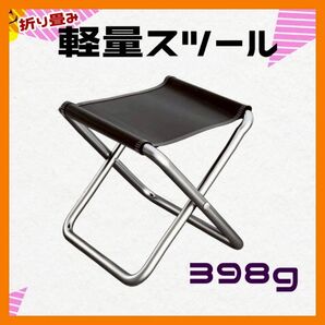 折りたたみ椅子 軽量 コンパクト キャンプ 釣り アウトドアチェア スツール