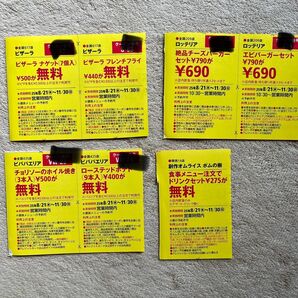 関西ウォーカー クーポン 割引券