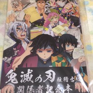 鬼滅の刃 柱稽古編 関係者記念本 缶バッジ