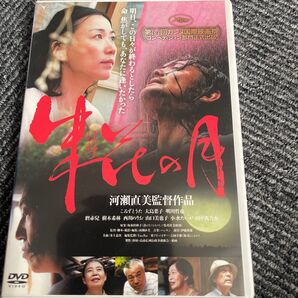 河瀬直美監督作品 殯の森 DVD 第64回カンヌ国際映画祭コンペ部門