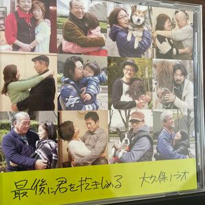 最後に君を抱きしめる 大久保ラオ CD