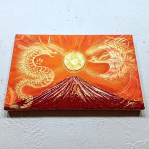 風水開運絵画*無限エナジー日の出赤富士〜龍と鳳凰〜六芒星 金運 活力 出世財運 夫婦 縁結び 高波動 新年 お正月 縁起物 富士山