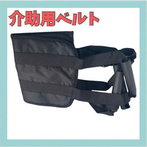 移乗ベルト 介護 看護 高齢者 介護ベルト 介助ベルト 起き上がり