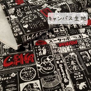 【キャンバス生地】昭和レトロ看板柄 ブラック×レッド しっかりとした帆布 145㎝×50㎝ 布 はぎれ コットン j-32