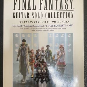 希少品 入手困難 プレ値 ファイナルファンタジー ギターソロコレクション レア 当時物 FF