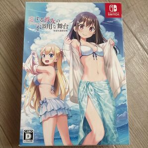 恋する彼女の不器用な舞台 完全生産限定版 Nintendo Switch スイッチ