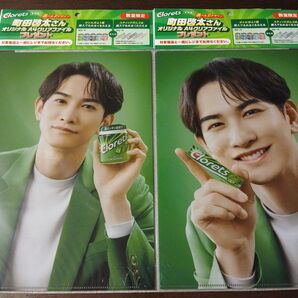 町田啓太 まちだけいた オリジナルA4クリアファイル clorets クロレッツ 全2種類 2枚 非売品 モンデリーズ ジャパン
