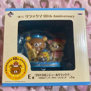 一番くじ 10th Anniversary E賞 『2010ボンジュールリラックマ』10thアニバーサリーフィギュア コリラックマ