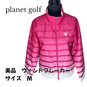 【美品】planet golf プラネットゴルフ ウィンドブレーカー M ピンク ピンク ナイロンストレッチ M
