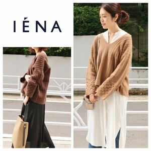 IENA イエナ　BOXシルエットプルオーバー Vネックセーター　ケーブル　ニット　ベルスリープ　定価18700円　20201007