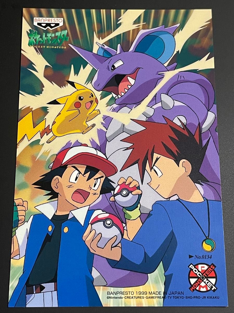 ポケモン（Pokemon）サトシ　ピカチュウ　シゲル　ポストカード（Postcard）バンプレスト（BANPREST） ハガキ