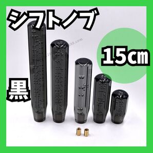黒 15cm クリスタル シフトノブ デコトラ レバー バブル 車用品 汎用 MT AT トラック カスタム パーツ インテリア