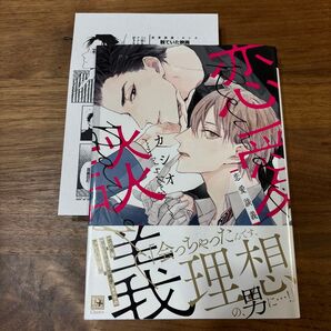 恋愛談義 カシオ