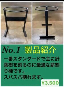 薪割り機マットブラック 自作 手作り ハンドメイド キャンプ 御予約購入ページ