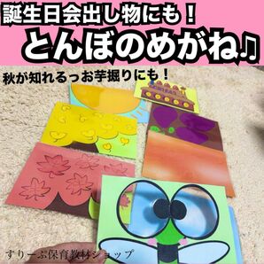 誕生日会出し物にも!とんぼのめがね★ペープサート、ラミネートシアター!保育教材 童謡