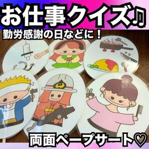 勤労感謝の日などに!お仕事クイズ★ペープサート完成品★出し物 保育教材