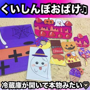 ハロウィン出し物に!誕生日会にも!くいしんぼうおばけ★ペープサート、ラミネートシアター!保育教材 ハロウィン仮装