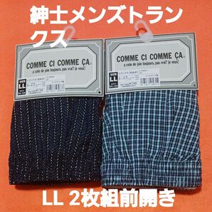 COMME CI COMME CA メンズトランクス LL 2枚組 前あき