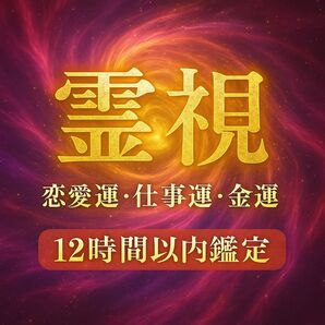 本気で人生を変えたい方に向けた高次元霊視で全力サポートします 人生を変え高次元宇宙霊視で人生の悩みを消します