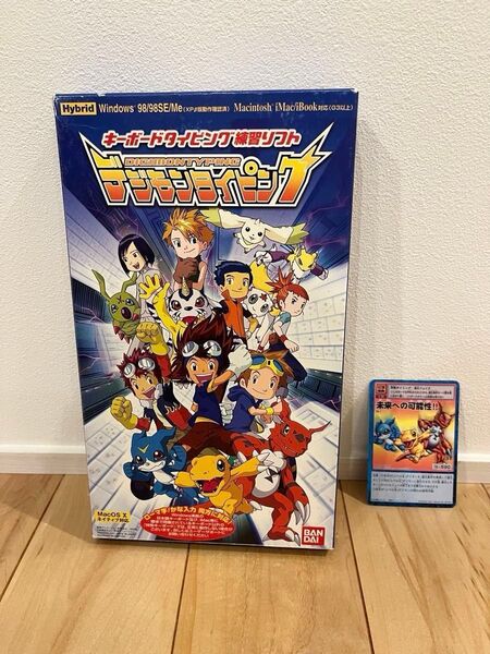 デジモンタイピング 初回特典カード(未来への可能性!!)付き タイピングソフト未開封 箱難アリ