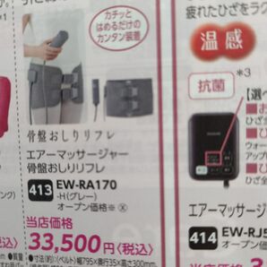 エアーマッサージャー骨盤おしりリフレ