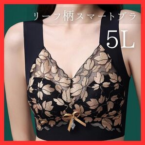 5L ナイトブラ ブラジャー ノンワイヤー シームレス ブラック レース 夜用ブラ